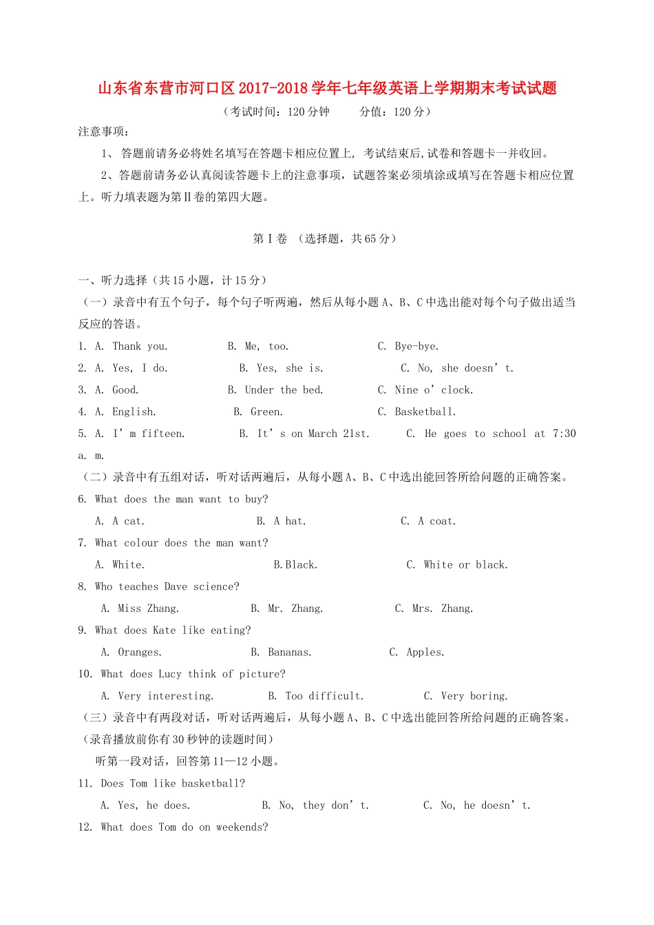 山东省东营市河口区七年级英语上学期期末考试试卷 人教新目标版试卷_第1页
