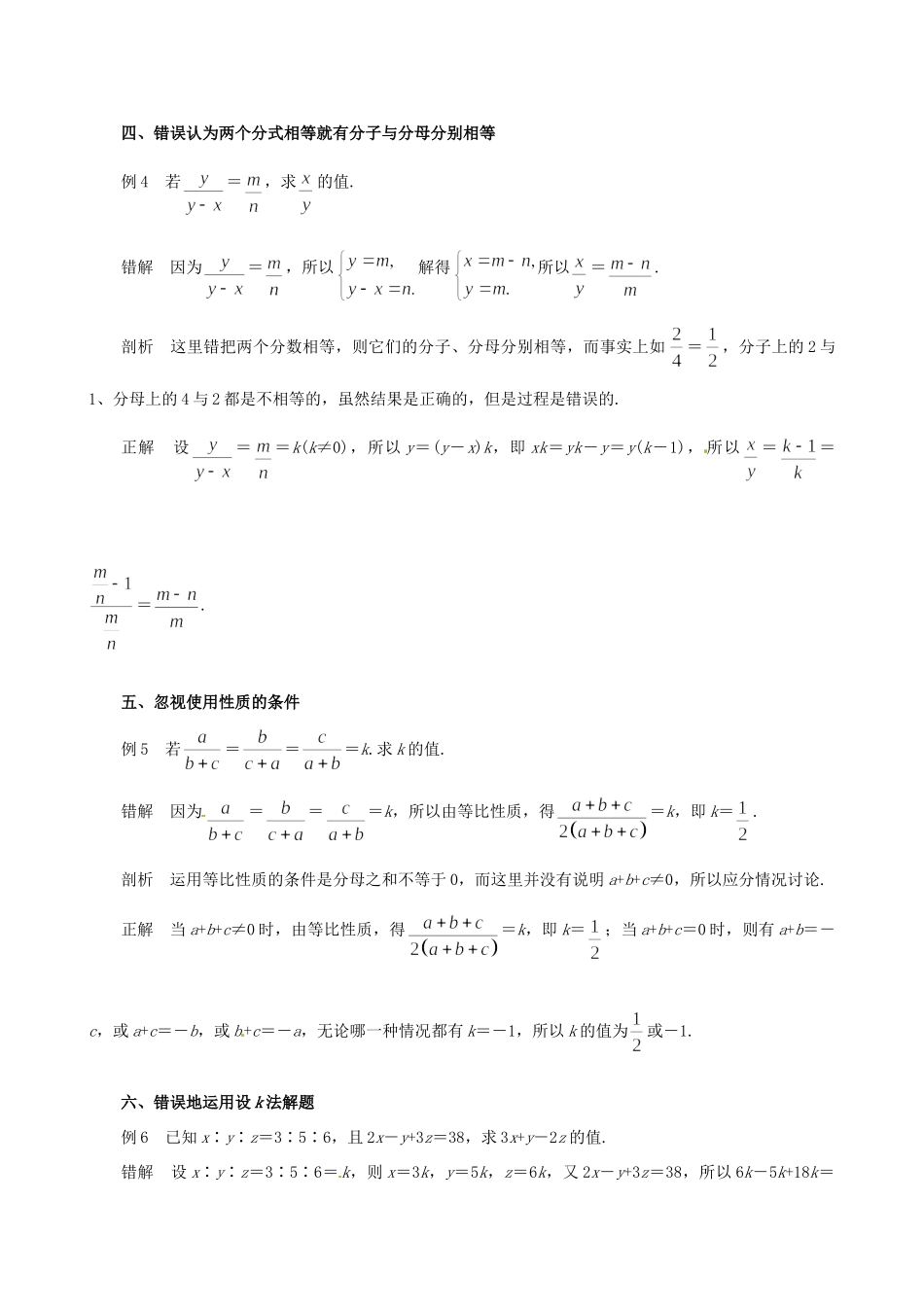 九年级数学上册 191比例线段 错解诊所 北京课改版试卷_第2页