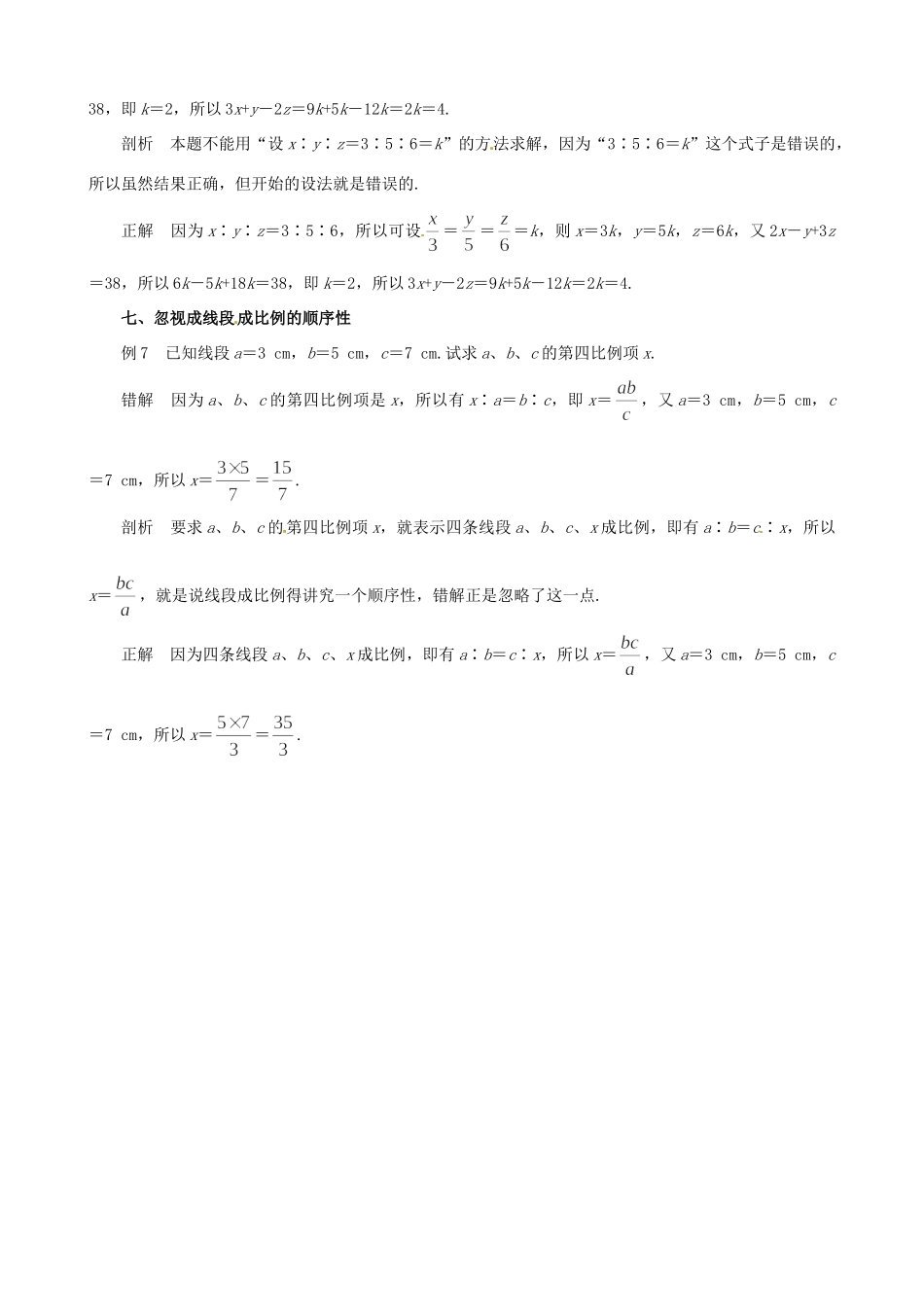 九年级数学上册 191比例线段 错解诊所 北京课改版试卷_第3页