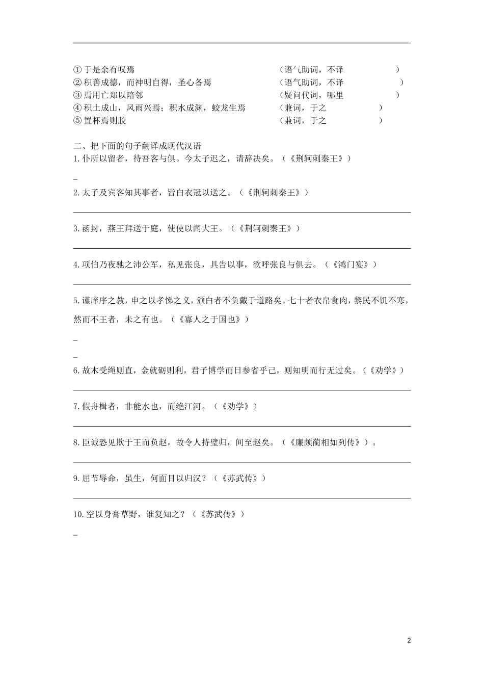 四川省昭觉中学2013届高三语文《文言文重点虚词和重点语句》小练习(教师版)新人教版_第2页