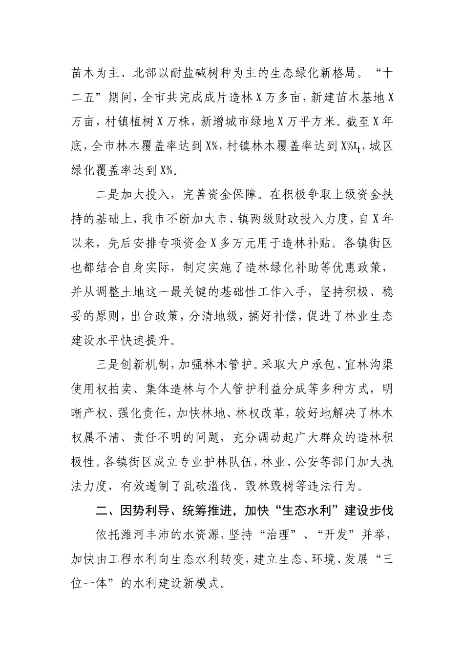 生态建设经验交流材料_第2页