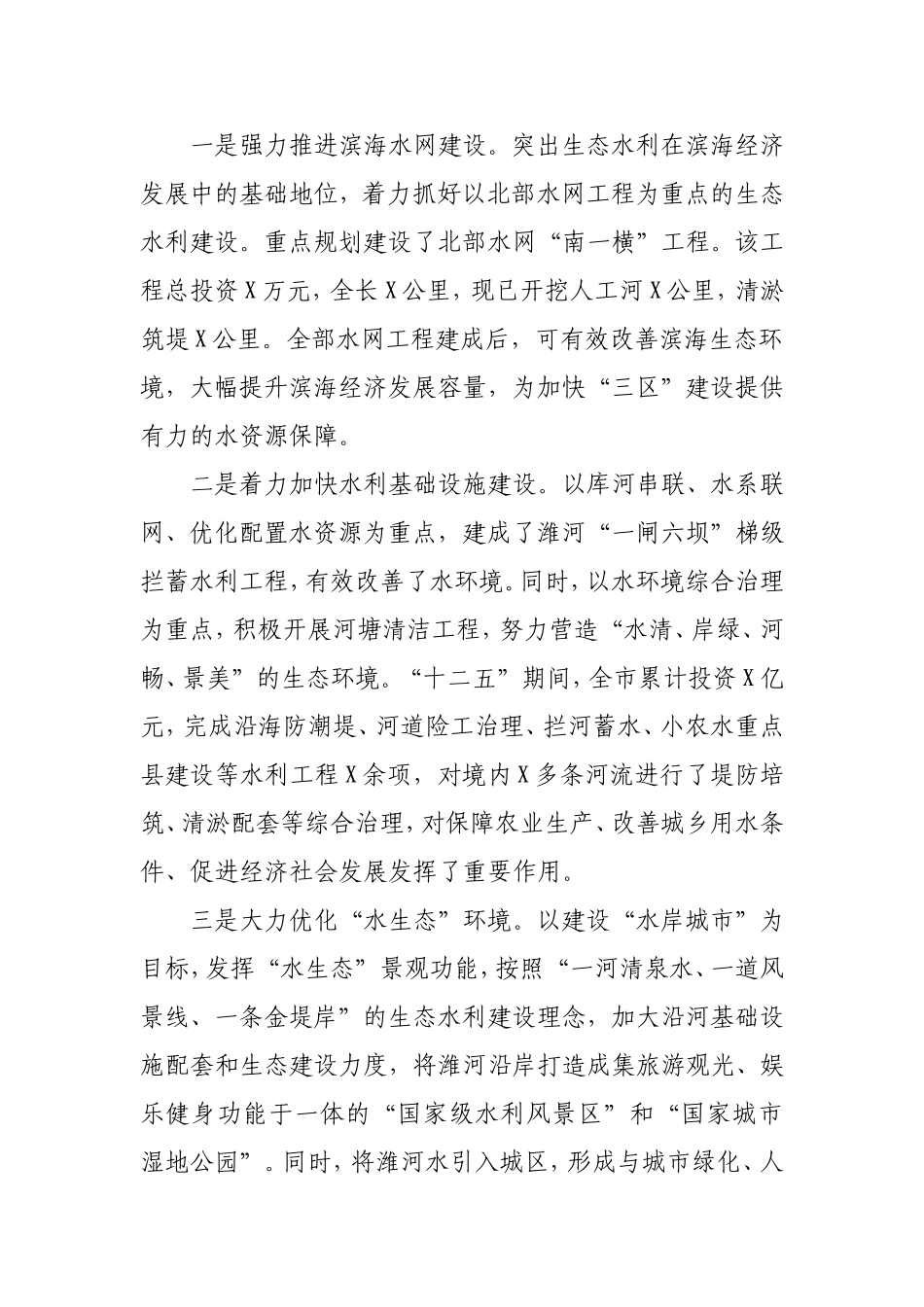 生态建设经验交流材料_第3页