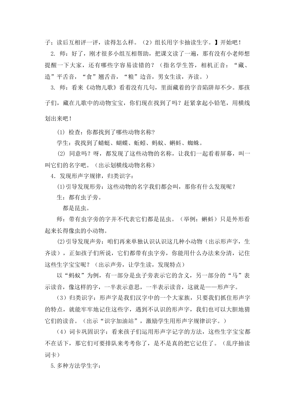 (部编)人教语文2011课标版一年级下册《动物儿歌》第一课时教案_第2页