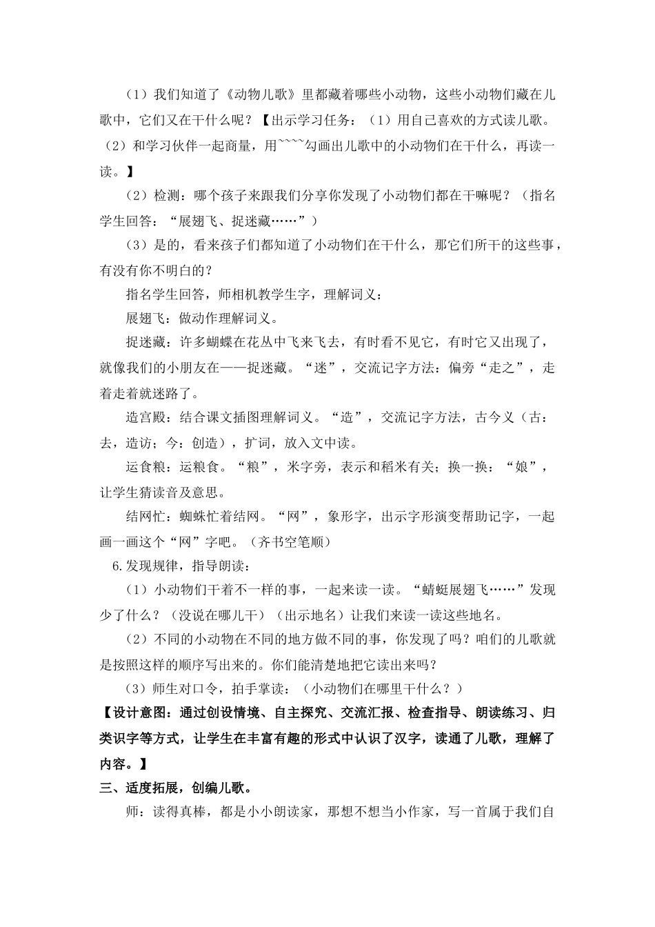 (部编)人教语文2011课标版一年级下册《动物儿歌》第一课时教案_第3页