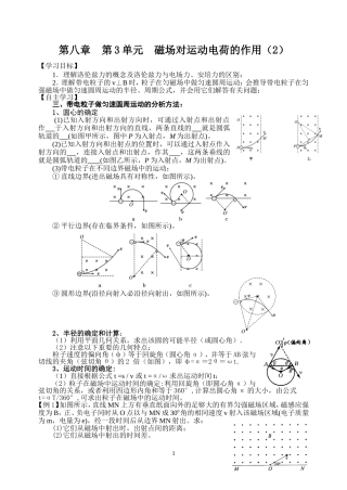 第八章第3单元磁场对运动电荷的作用(2)