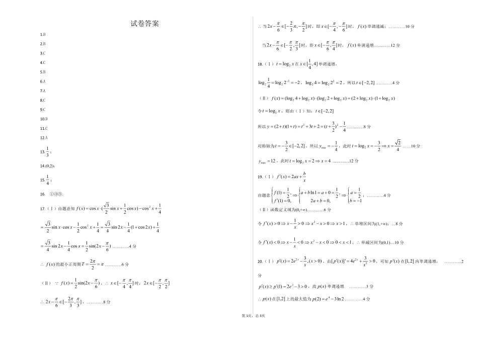 安徽省宿城一中(宿州一中)高三上学期期中考试数学答案 安徽省宿城一中(宿州一中)高三数学上学期期中试卷(PDF) 安徽省宿城一中(宿州一中)高三数学上学期期中试卷(PDF)_第1页