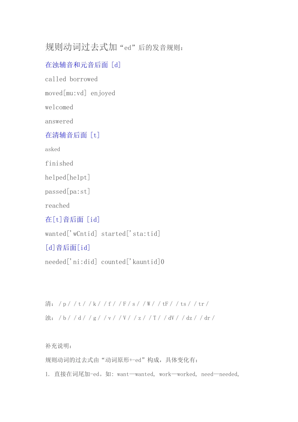 行为动词过去式发音_第1页