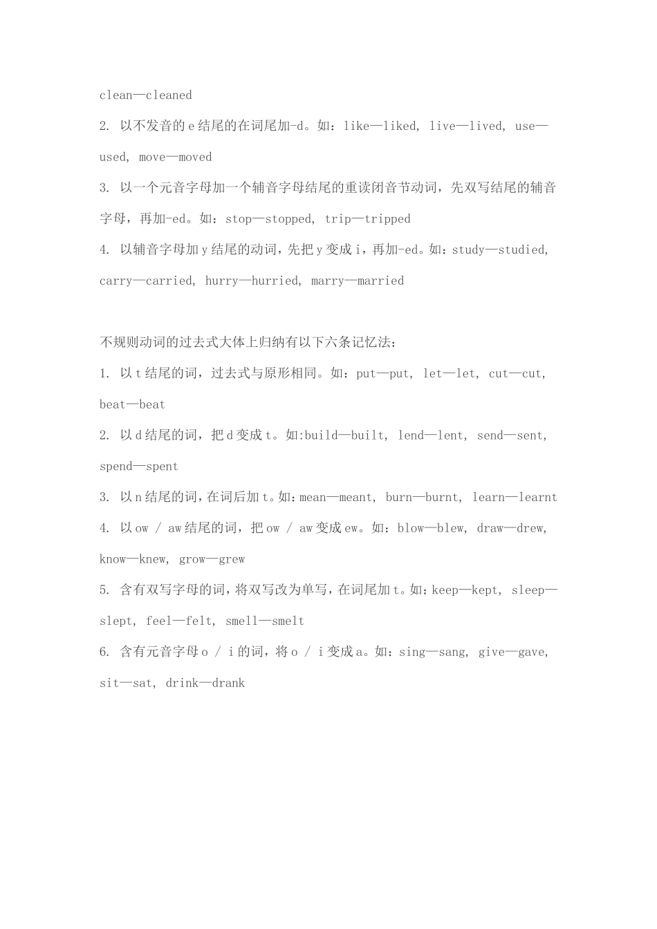 行为动词过去式发音_第2页