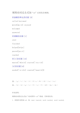 行为动词过去式发音