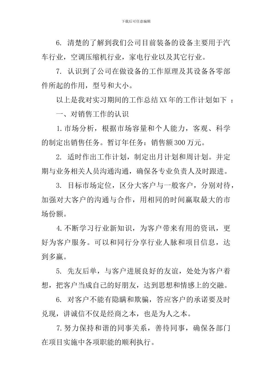 业务员工作计划书范文_第2页