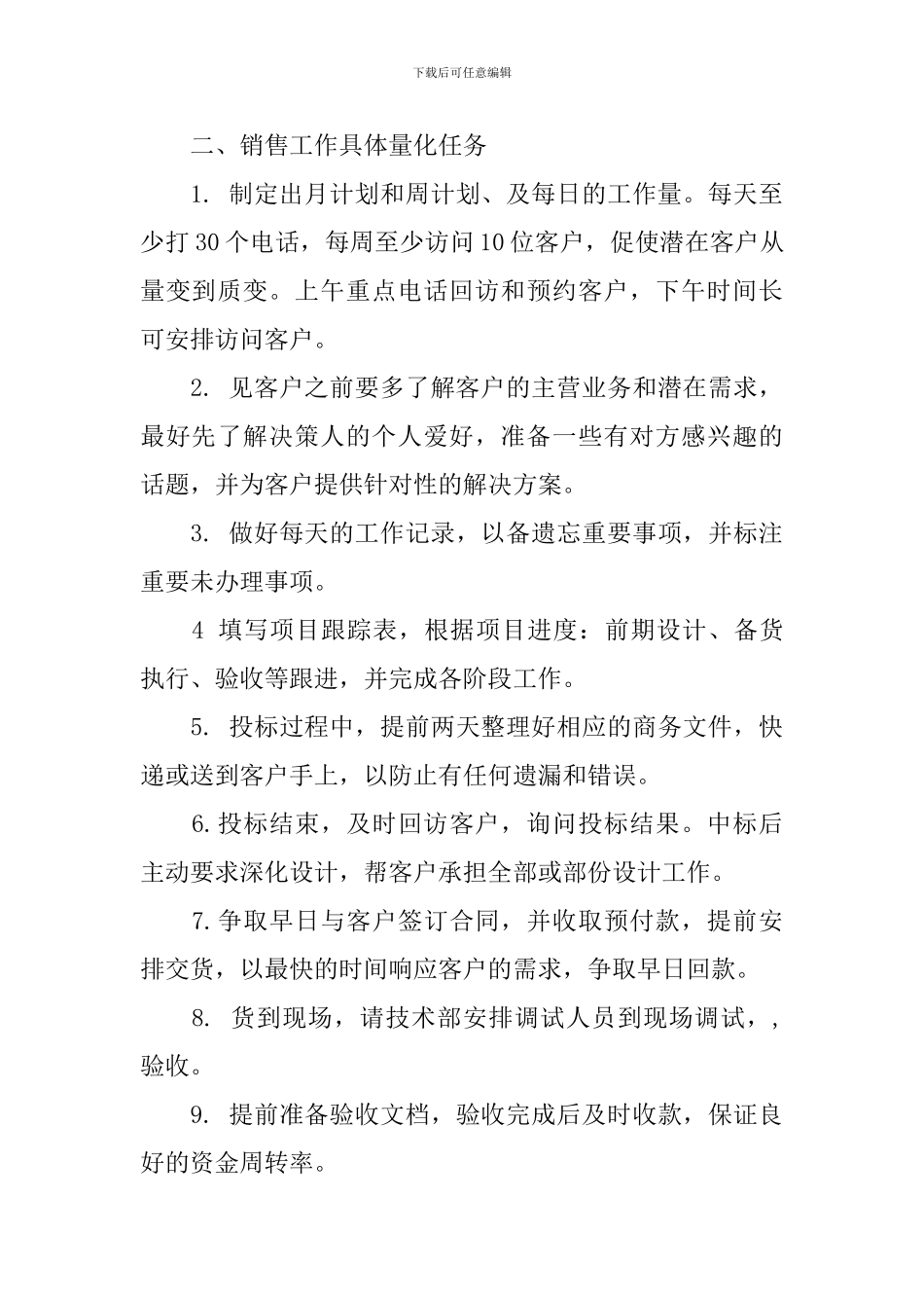 业务员工作计划书范文_第3页