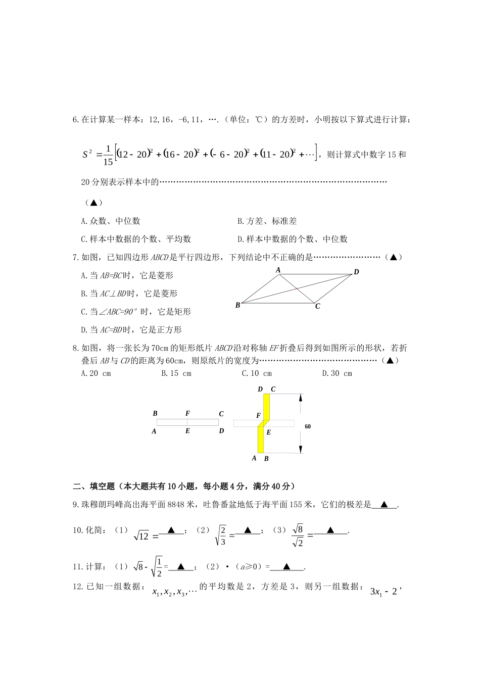 九年级数学第一次阶段性检测试卷 苏教版试卷_第2页