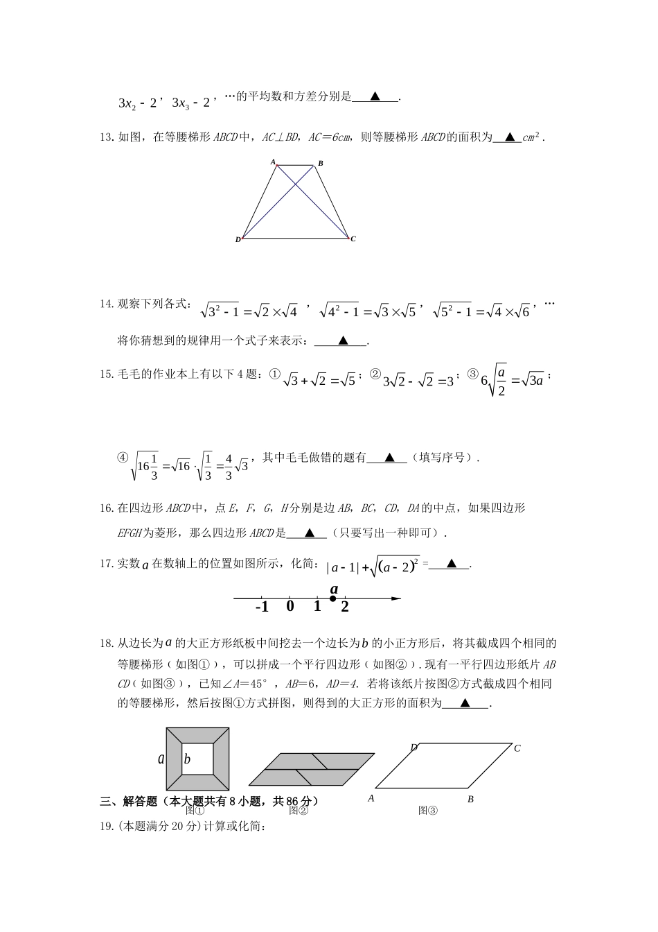 九年级数学第一次阶段性检测试卷 苏教版试卷_第3页