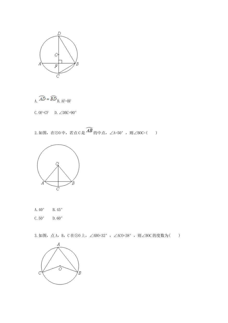 九年级数学上册 圆中的基本概念及定理(一)天天练(新版)新人教版试卷_第2页