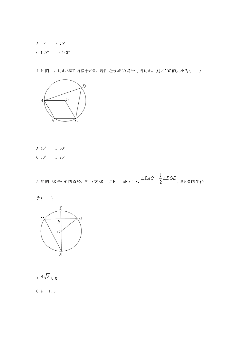 九年级数学上册 圆中的基本概念及定理(一)天天练(新版)新人教版试卷_第3页