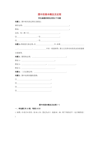 九年级数学上册 圆中的基本概念及定理(一)天天练(新版)新人教版试卷