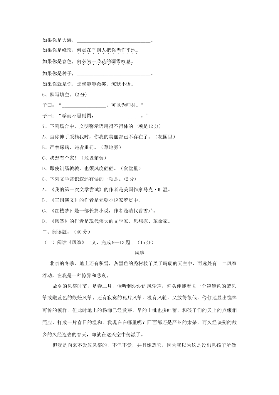 四川省板桥学区七年级数学第一学期月检测人教新课标版试卷_第2页