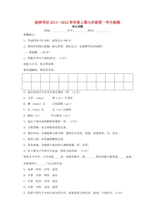 四川省板桥学区七年级数学第一学期月检测人教新课标版试卷