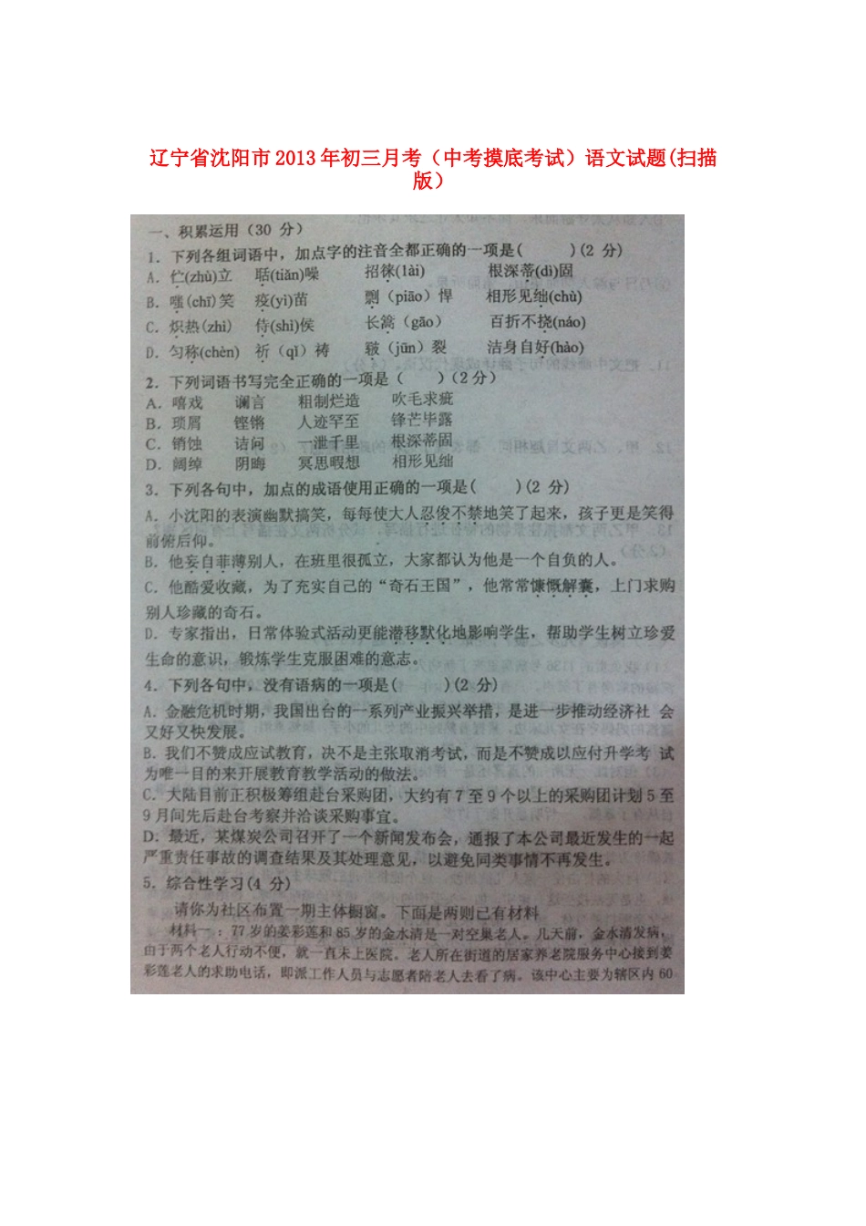 中考语文月考(摸底考试)试卷试卷_第1页