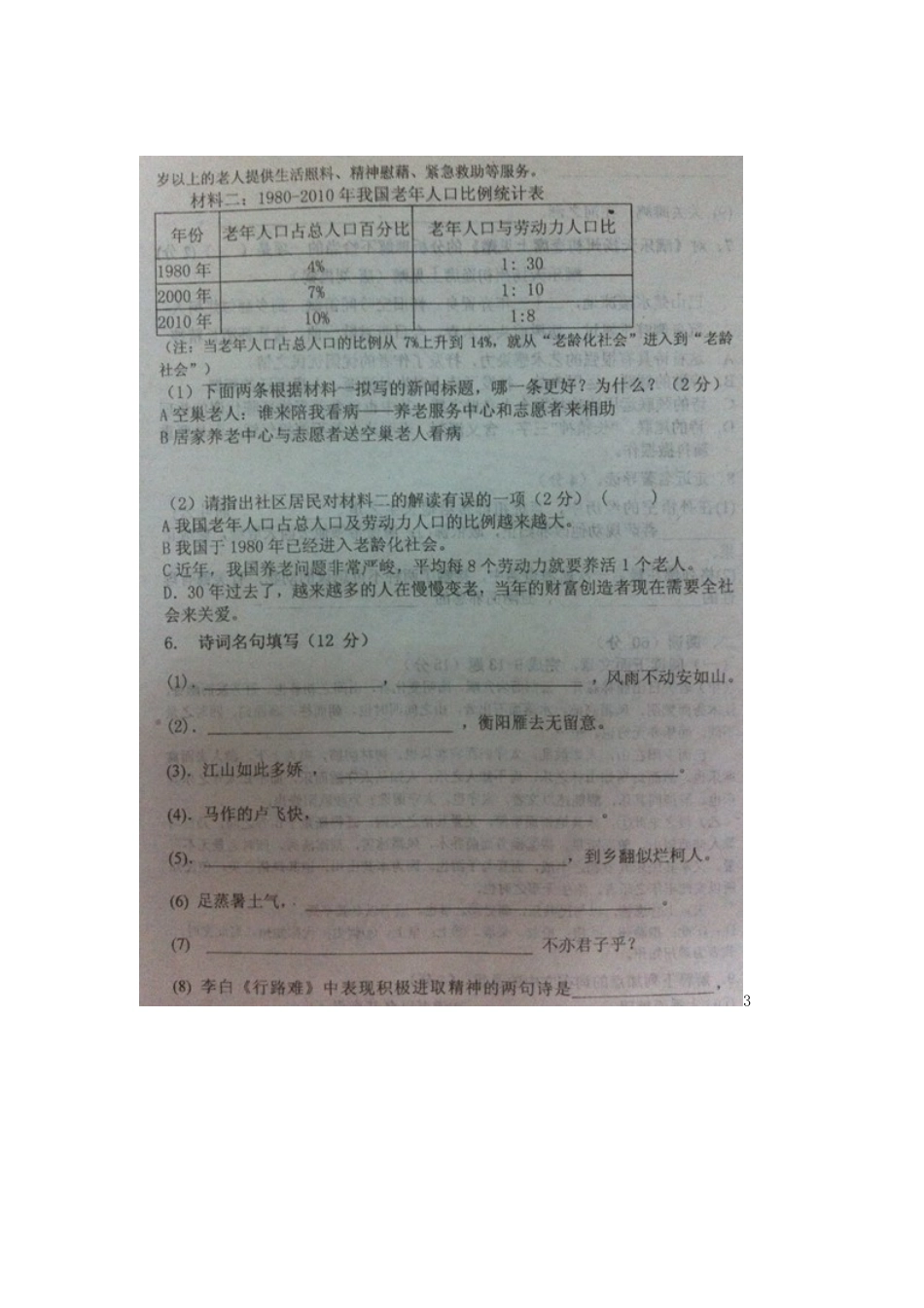 中考语文月考(摸底考试)试卷试卷_第2页