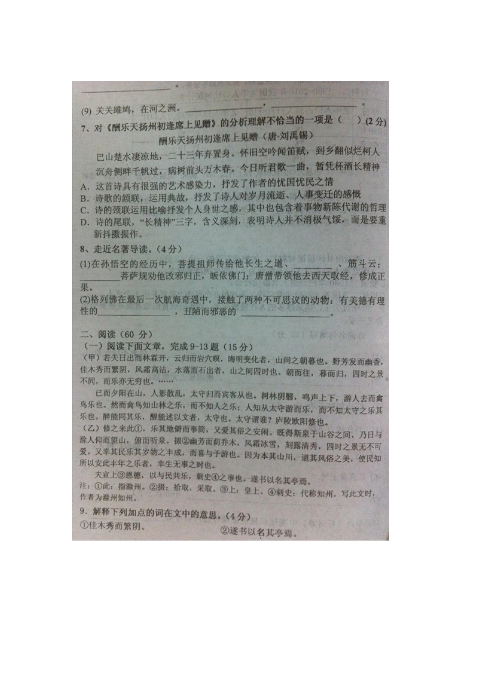中考语文月考(摸底考试)试卷试卷_第3页