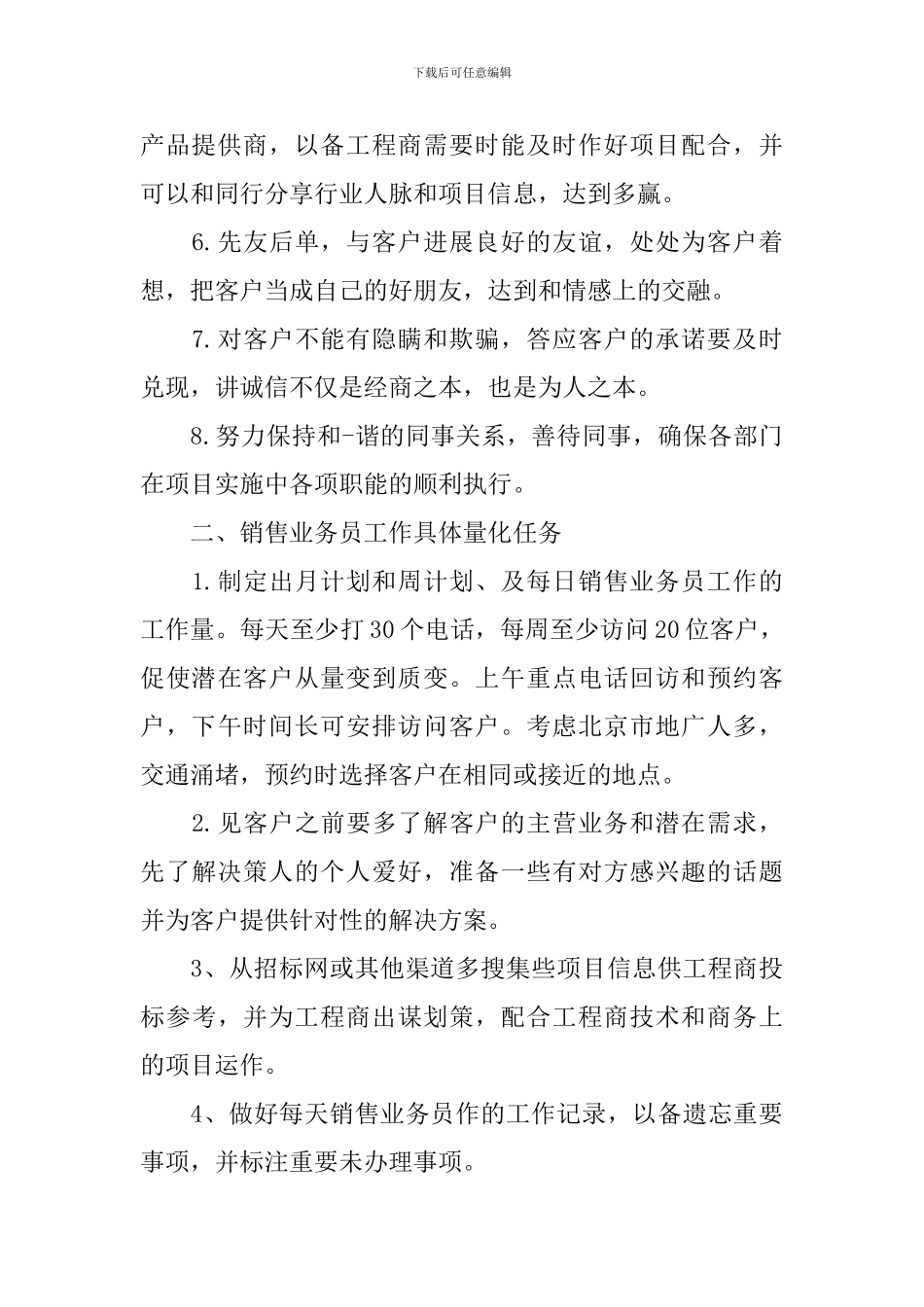 业务员一周计划表三篇_第2页