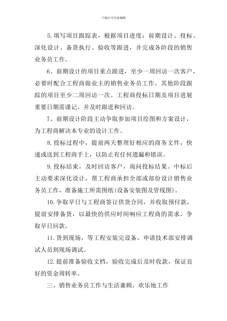 业务员一周计划表三篇_第3页