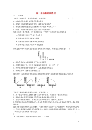高一生物暑期训练32