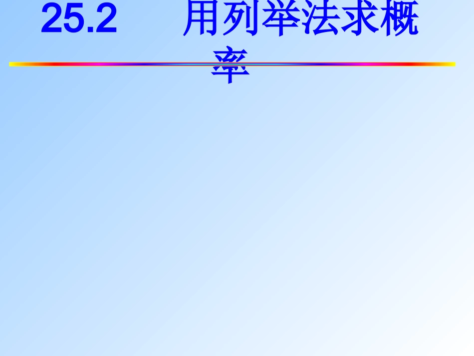 画树状图求概率_第1页