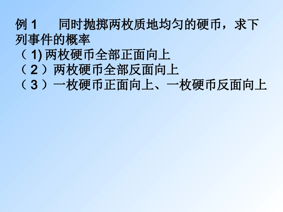 画树状图求概率_第3页