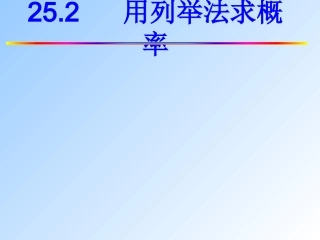 画树状图求概率