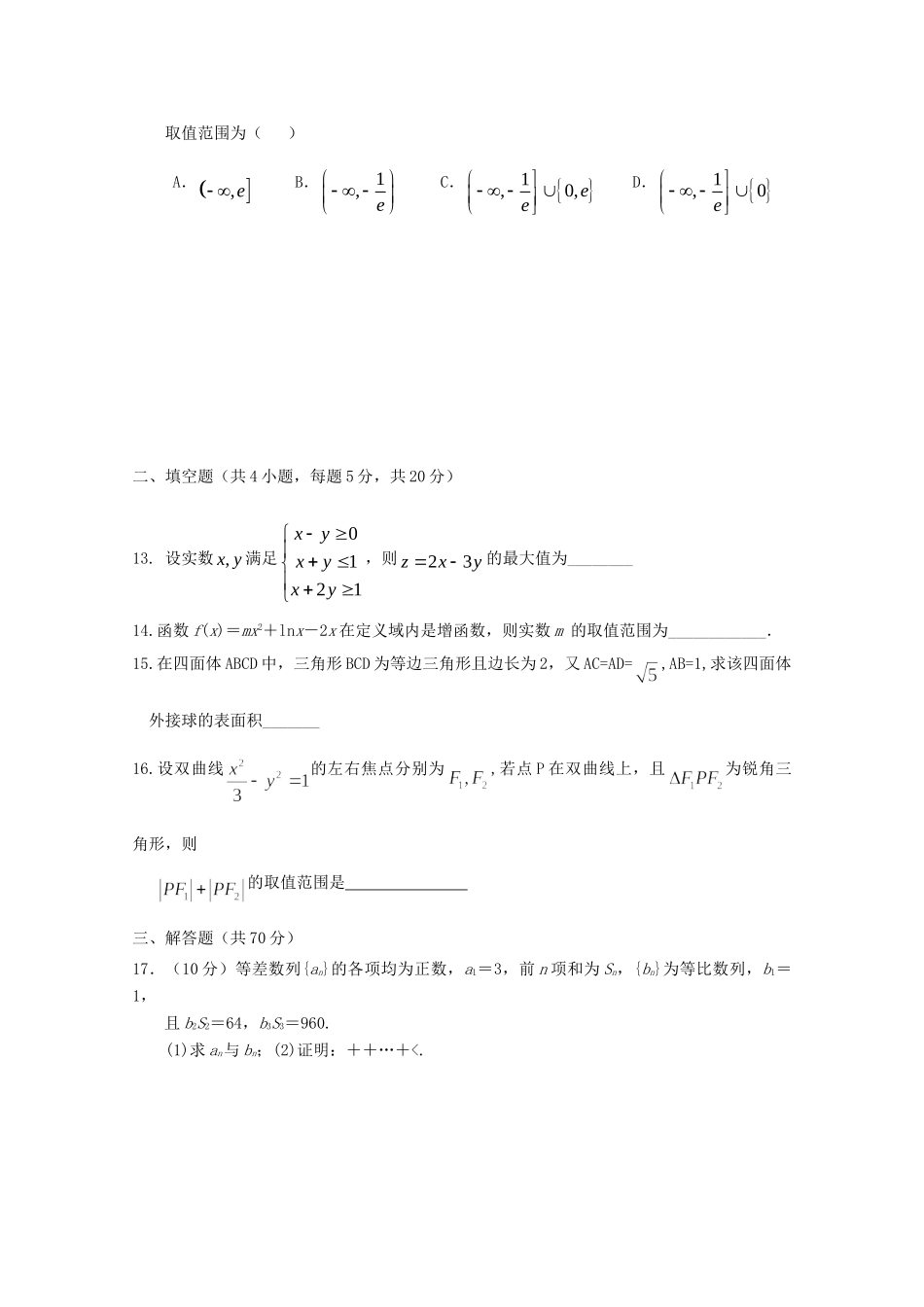 安徽省黄山市高三数学上学期月考试卷 文试卷_第3页