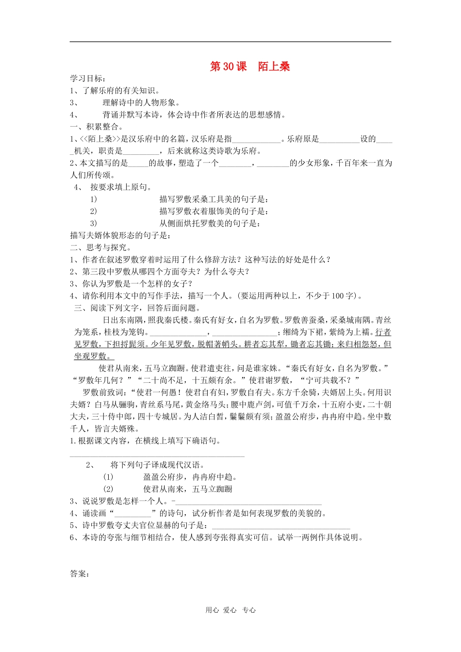 七年级语文上册-《陌上桑》同步练习-冀教版_第1页