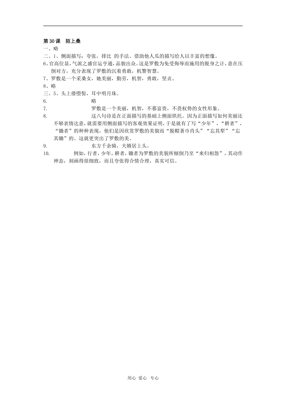 七年级语文上册-《陌上桑》同步练习-冀教版_第2页