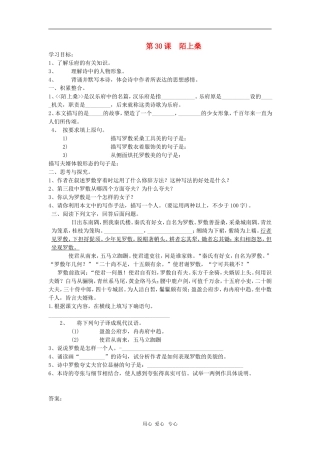 七年级语文上册-《陌上桑》同步练习-冀教版