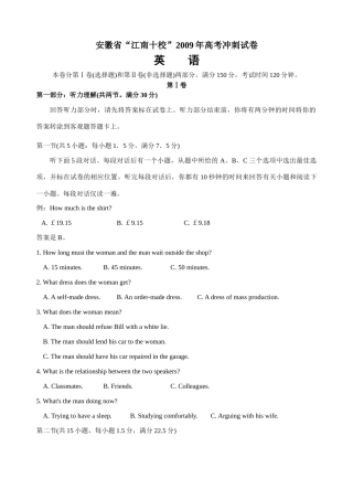 安徽省 江南十校 高三英语高考冲刺试卷