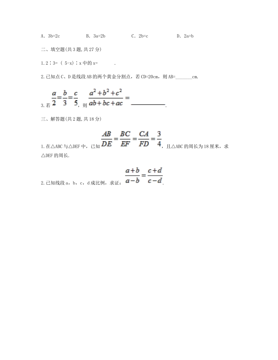 九年级数学下册 262(比例性质、黄金分割)自助餐同步测试(新版)新人教版试卷_第2页