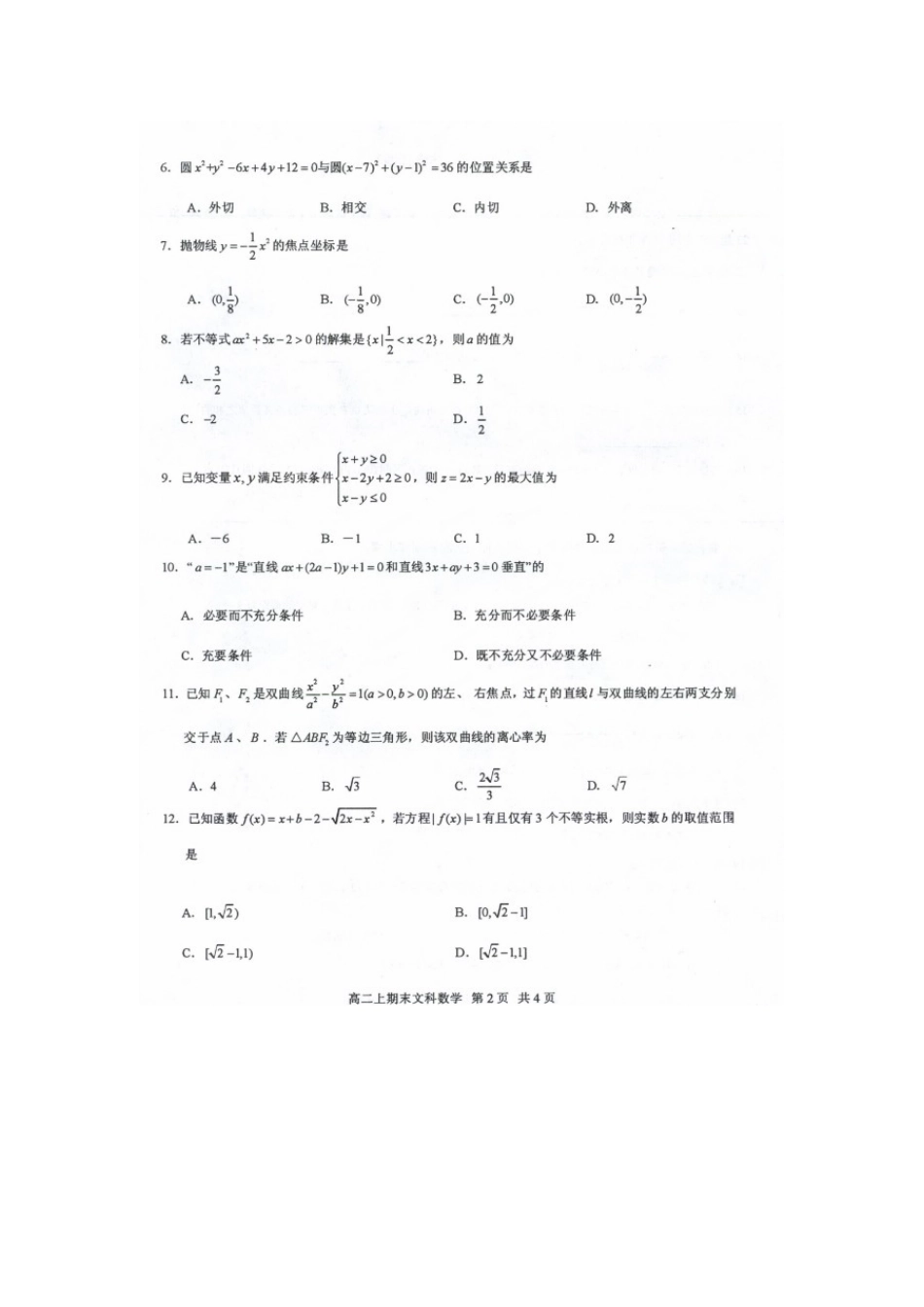 四川省泸州市 高二数学上学期期末统一考试试卷 文试卷_第2页