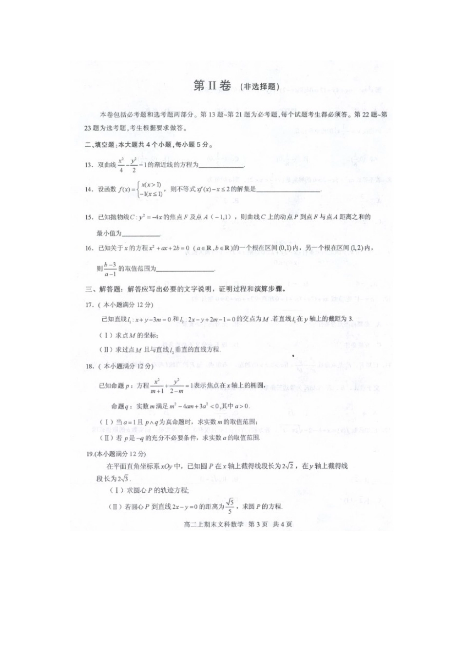 四川省泸州市 高二数学上学期期末统一考试试卷 文试卷_第3页