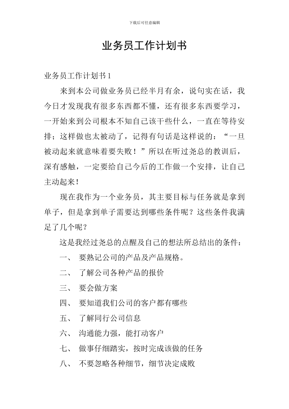 业务员工作计划书_第1页