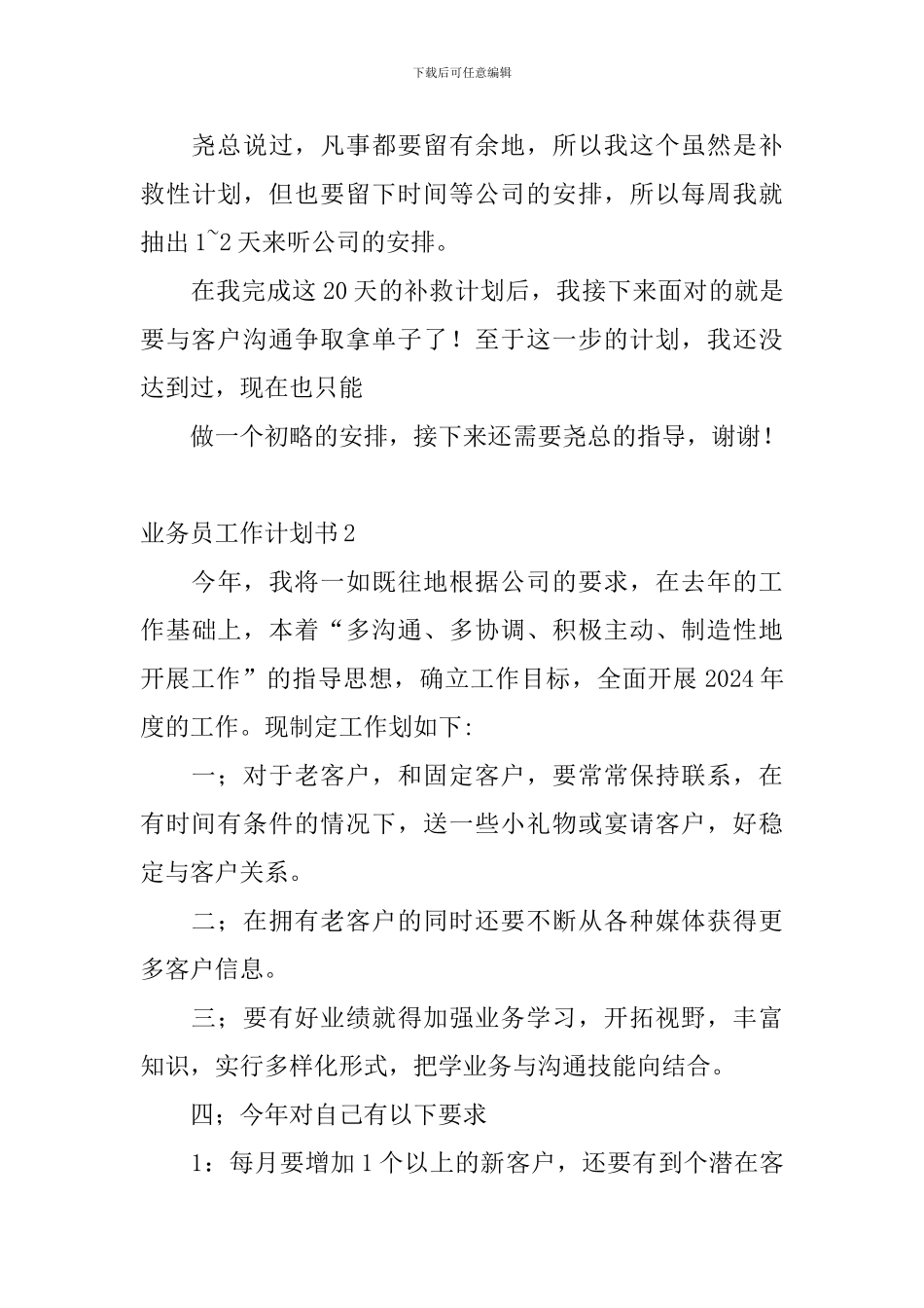 业务员工作计划书_第3页
