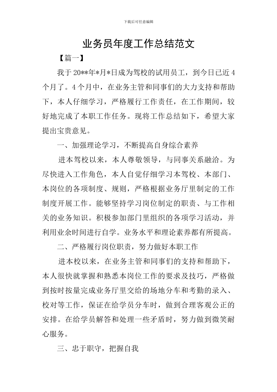 业务员年度工作总结范文_第1页