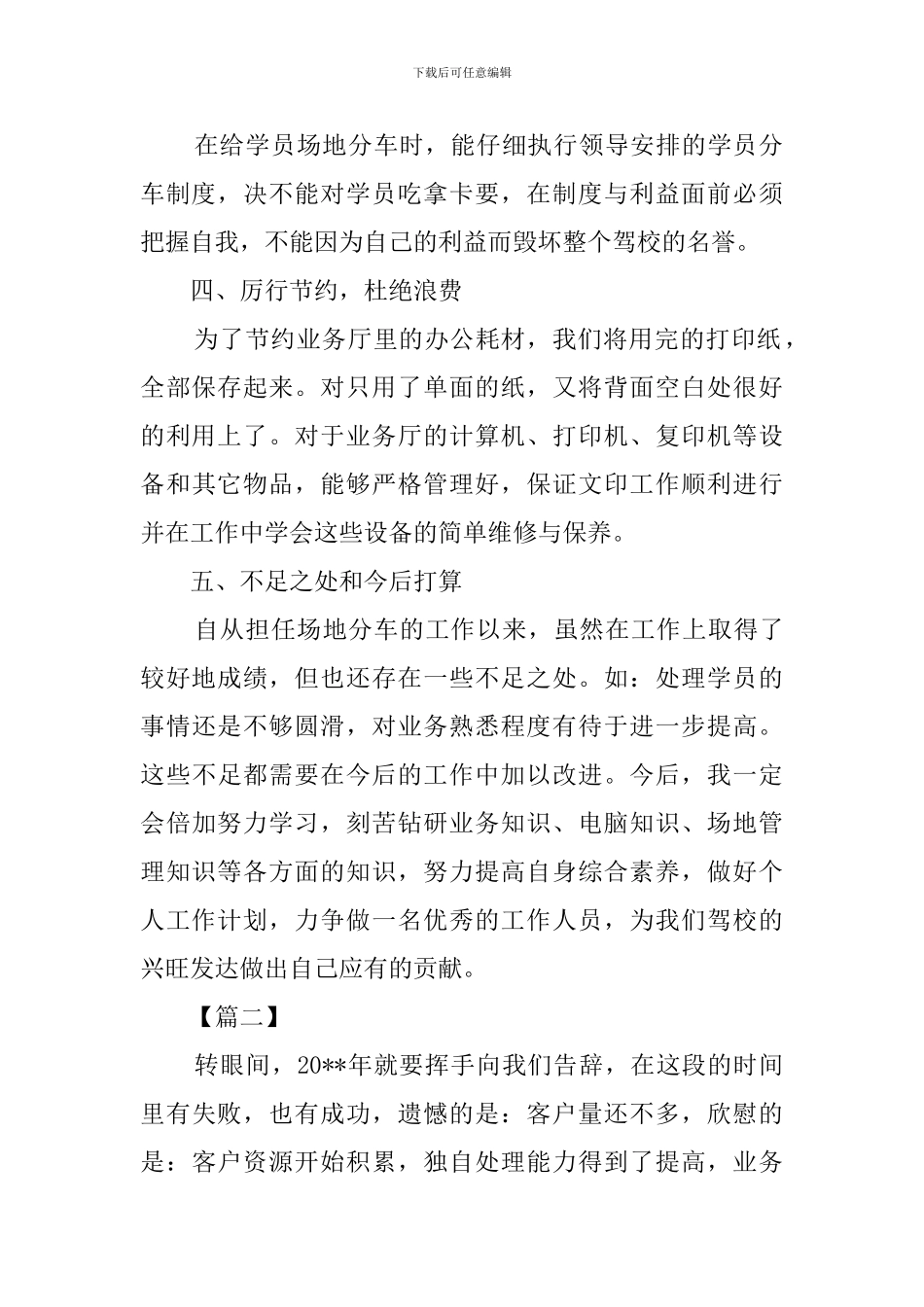 业务员年度工作总结范文_第2页