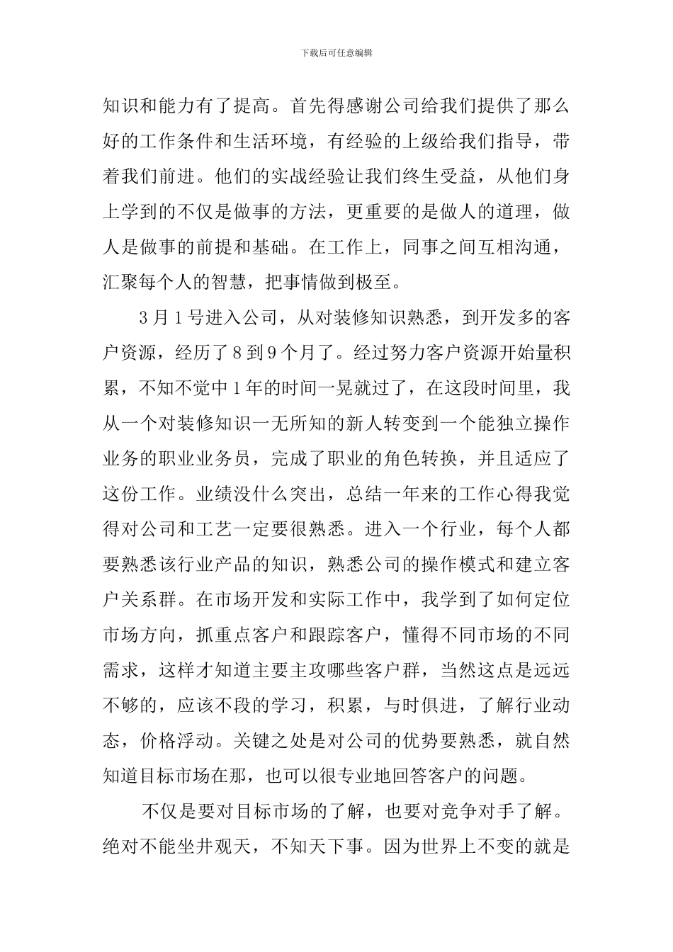 业务员年度工作总结范文_第3页