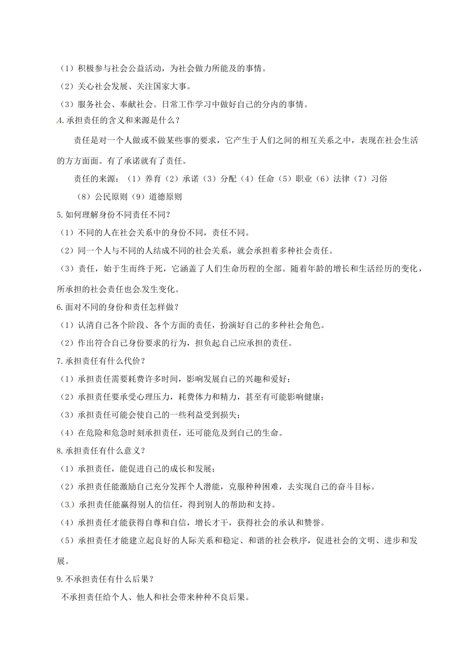 山东省潍坊安丘市中考政治复习 考点9 养成亲社会行为 积极承担社会责任试卷_第2页