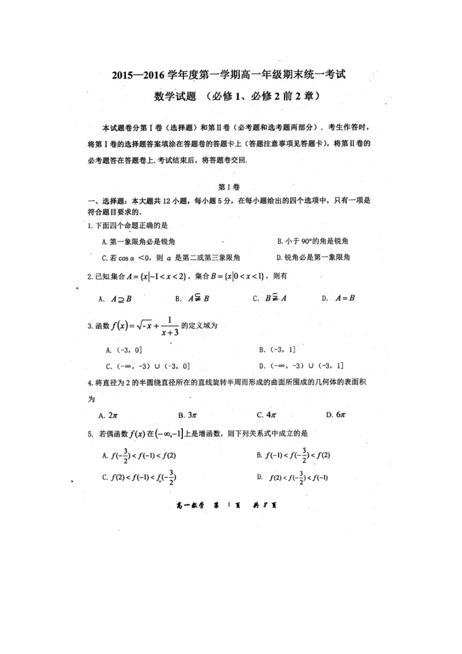 内蒙古赤峰市高一数学上学期期末考试试题(扫描版) 试题_第1页
