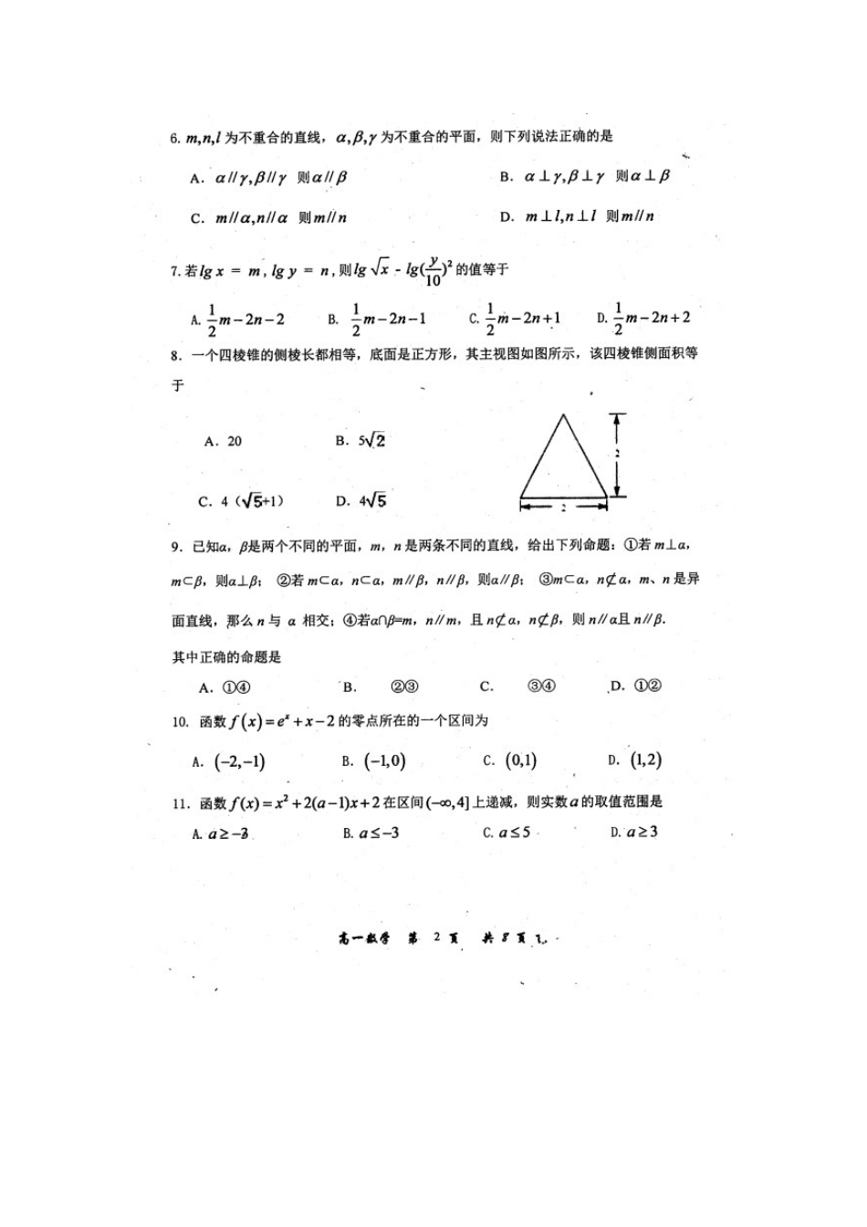 内蒙古赤峰市高一数学上学期期末考试试题(扫描版) 试题_第2页