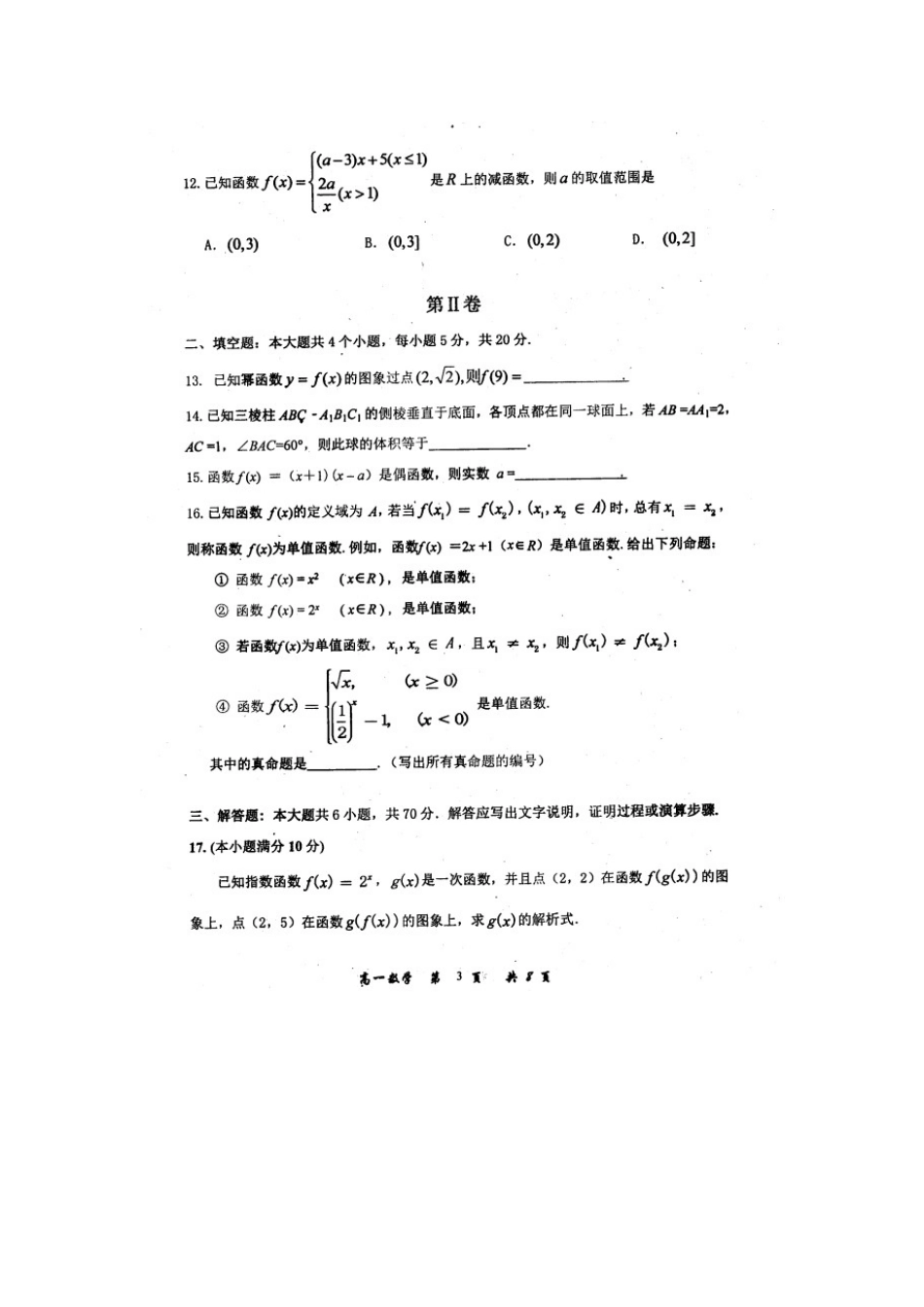 内蒙古赤峰市高一数学上学期期末考试试题(扫描版) 试题_第3页