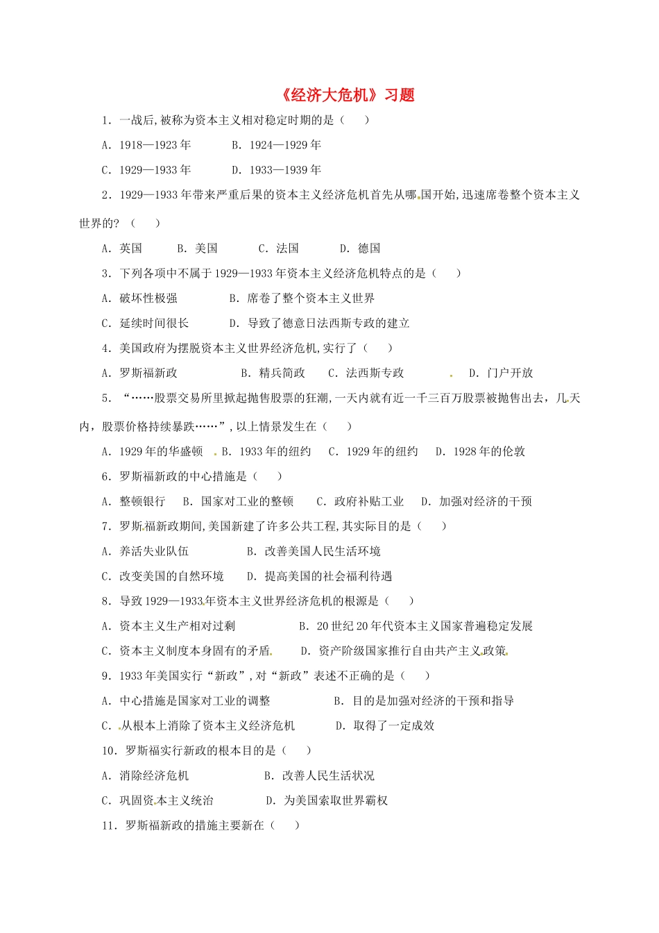 九年级历史下册 4(经济大危机)习题2 新人教版试卷_第1页