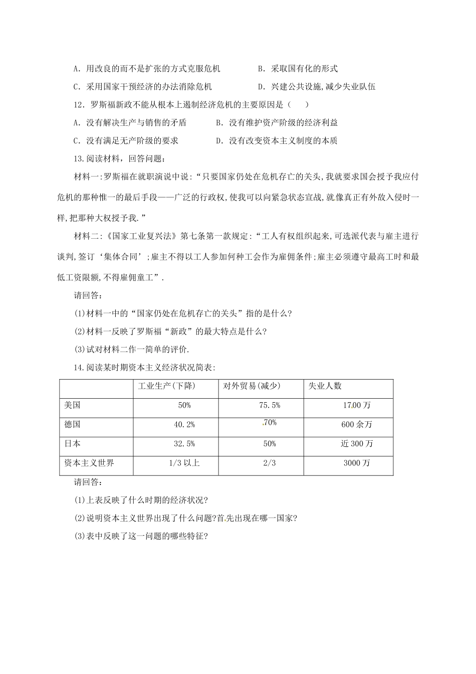 九年级历史下册 4(经济大危机)习题2 新人教版试卷_第2页